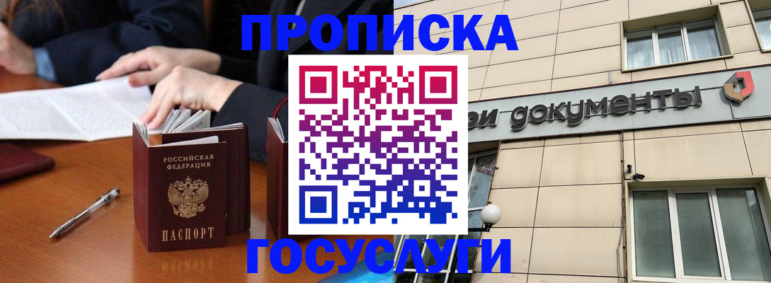 прописка для работы в Гудермесе