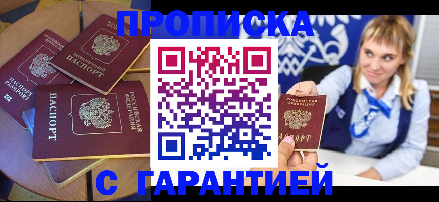 временная регистрация для всех в Гудермесе