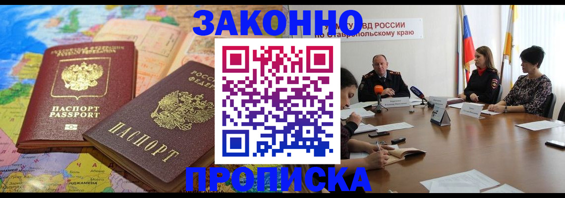 прописка в квартире в Гудермесе