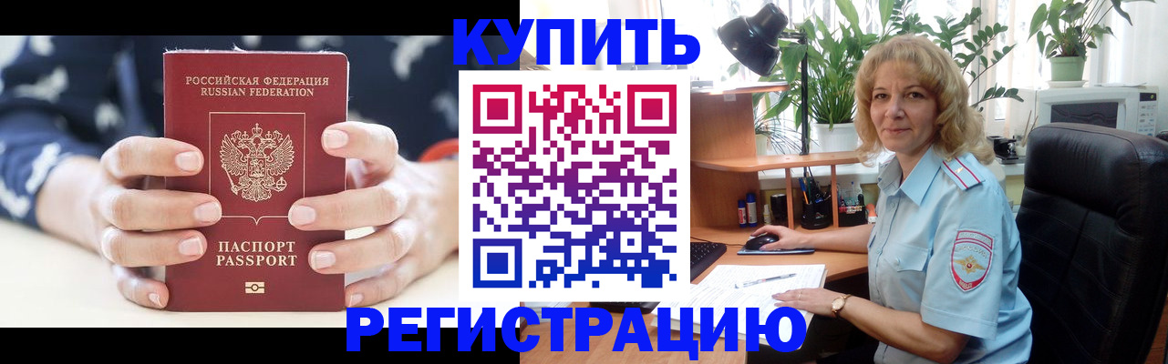 купить прописку в Гудермесе